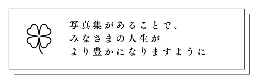写真集のご案内