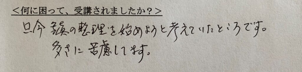 講座の感想