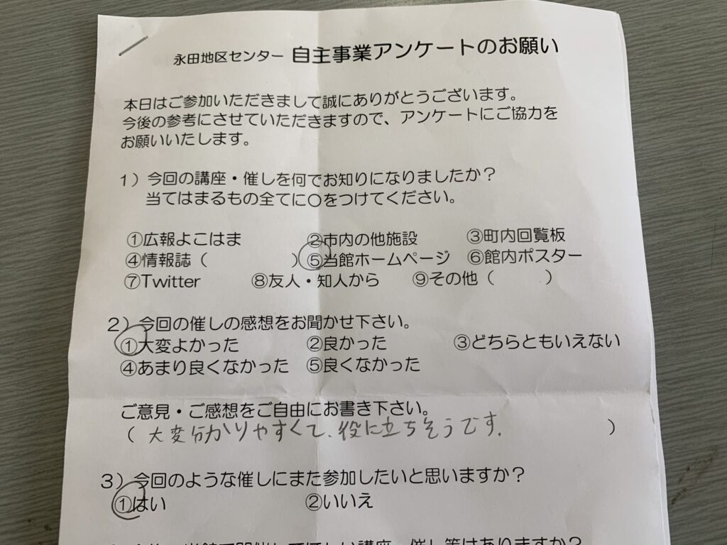 写真整理講座アンケート