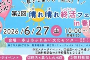 終活フェア
