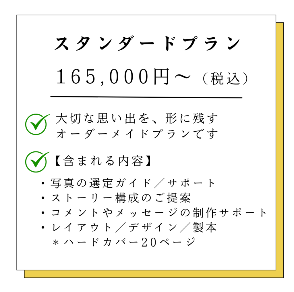 料金